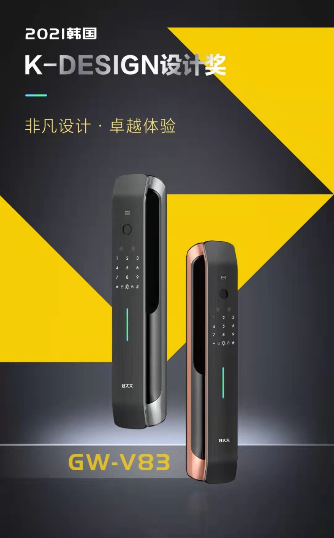 2021韩国 K-DESIGN 设计奖 | 米兰体育官方网站智能锁