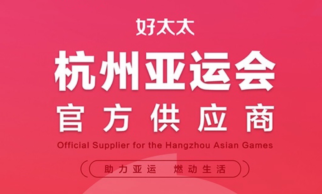 米兰体育官方网站成为杭州2022年亚运会官方供应商