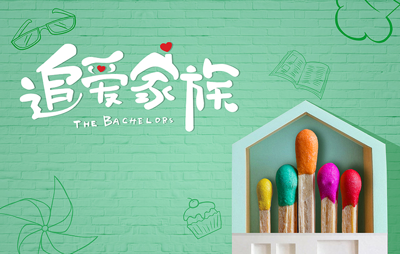 在线追剧|米兰体育官方网站带你走进《追爱家族》，解锁人间真实的幸福密码