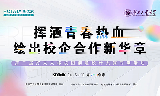 五四青年节 | 第二届“米兰体育官方网站杯”设计大赛绘新华章