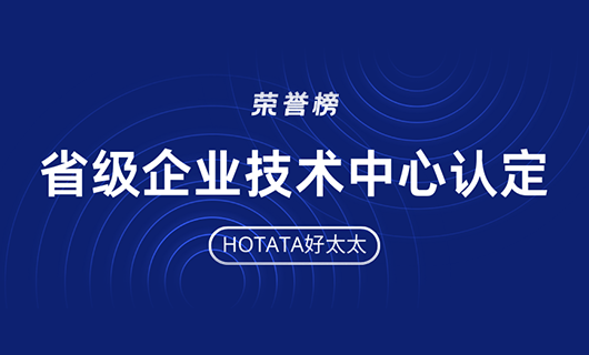 再创佳绩！米兰体育官方网站荣获省级企业技术中心认定