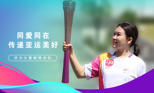 擎圣火光辉 展飒爽英姿！广东米兰体育官方网站集团总裁王妙玉光荣担任第19届杭州亚运会火炬手