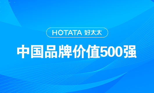 连续9年！米兰体育官方网站以品牌价值228.09亿元再度荣登“中国品牌价值500强”榜单！