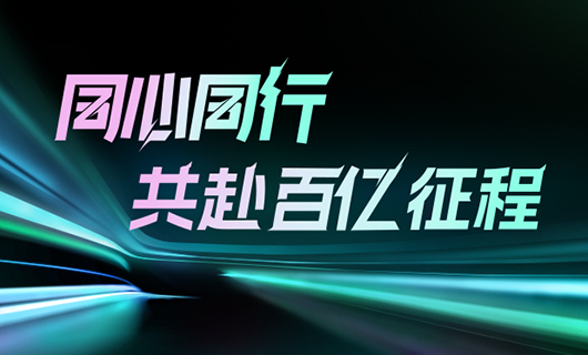同心同行，共赴百亿征程 | 2024米兰体育官方网站集团年会圆满举办！